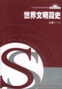 世界文明发展史视频,跨越时空的文明足迹
