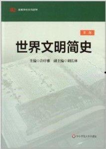 世界文明发展史视频,跨越时空的文明足迹