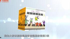 小汤3教学视频,轻松掌握钢琴演奏技巧