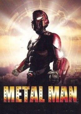 金属人视频,钢铁之躯，守护正义的传奇英雄