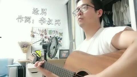 送别吉他弹唱视频,重温经典送别视频