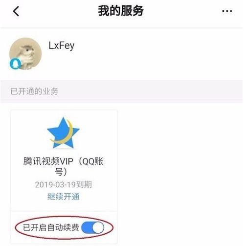 如何取消腾讯视频自动续费,教你一键取消腾讯视频自动续费服务