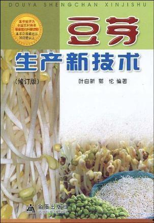 豆芽的生产技术视频,从播种到收获的全程解析