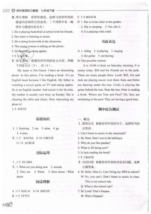 七年级英语下册教学视频,七年级英语下册教学视频精华概述