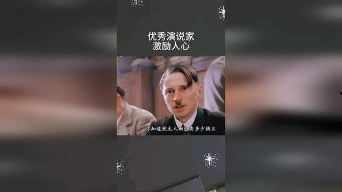 激励人心的演讲视频,激励人心的演讲视频启示录